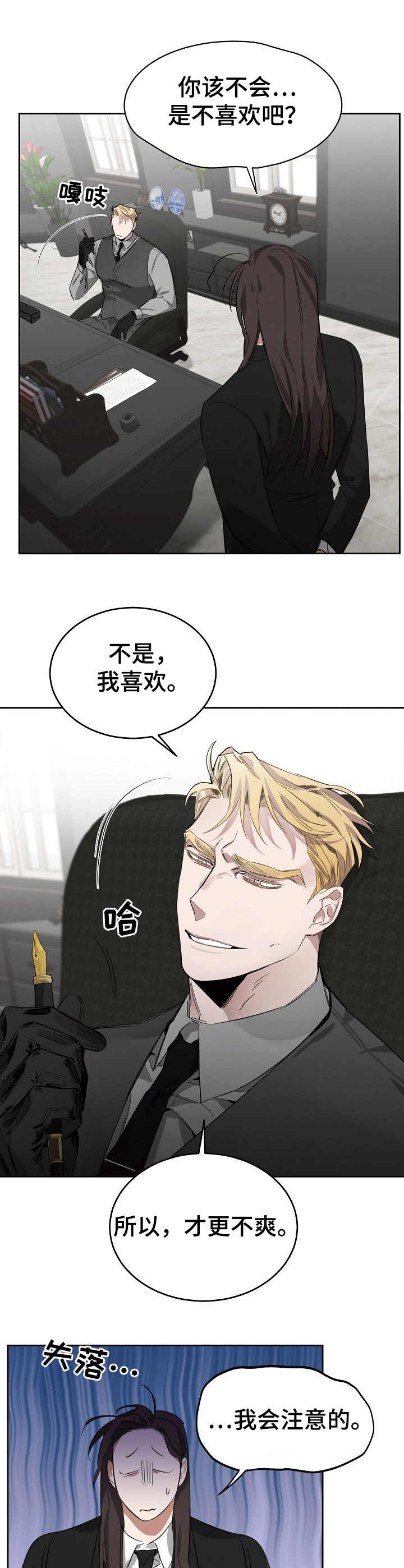 危险的男人 第4章：名片 第11页