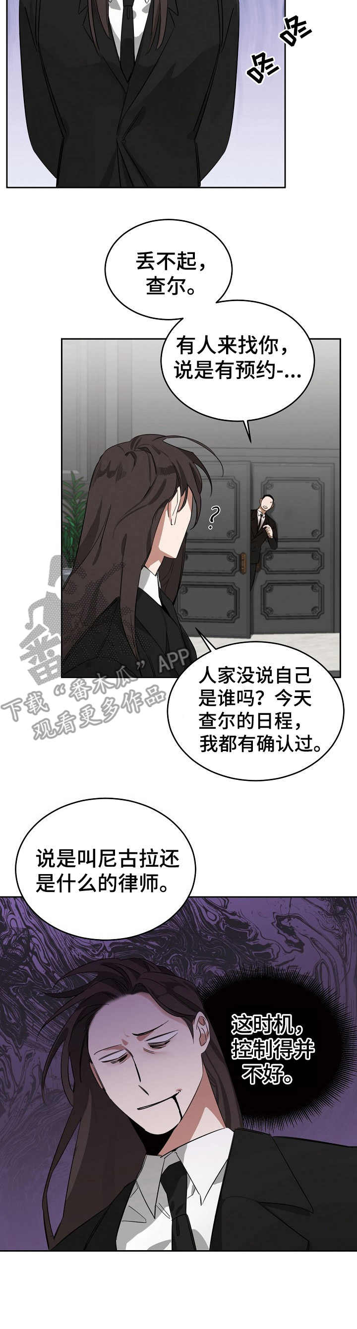 危险的男人 第4章：名片 第12页