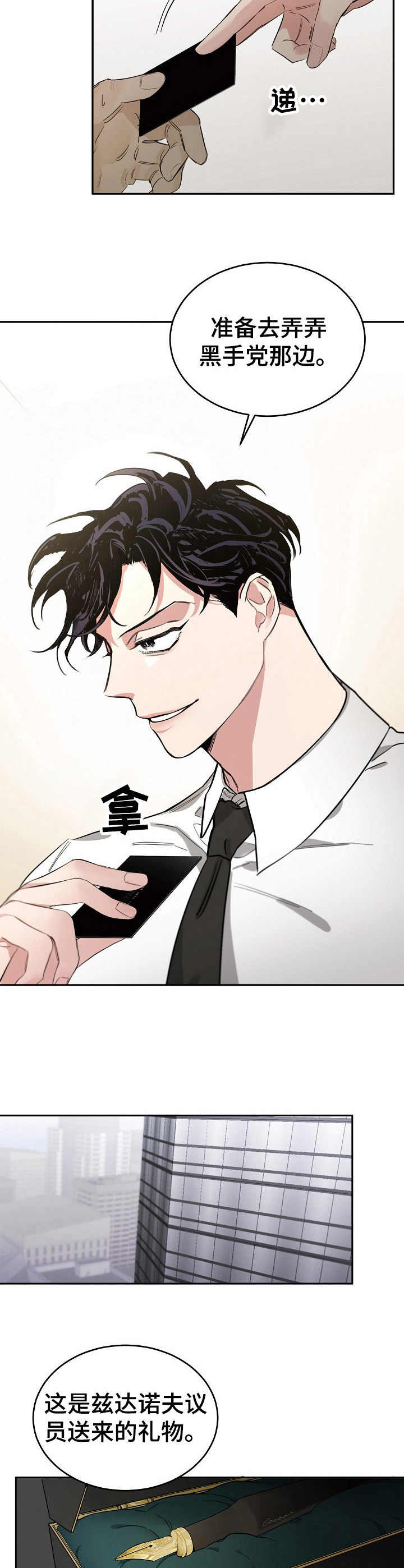 危险的男人 第4章：名片 第9页