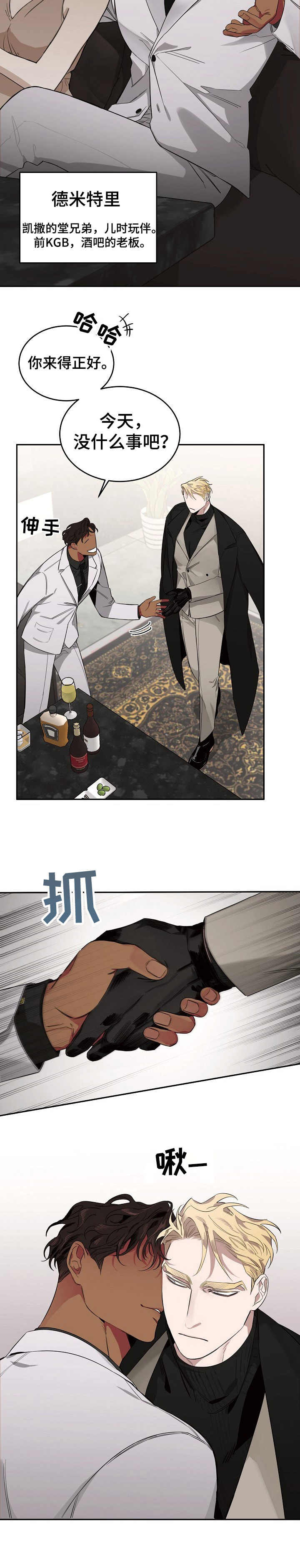 危险的男人 第5章：下马威 第14页