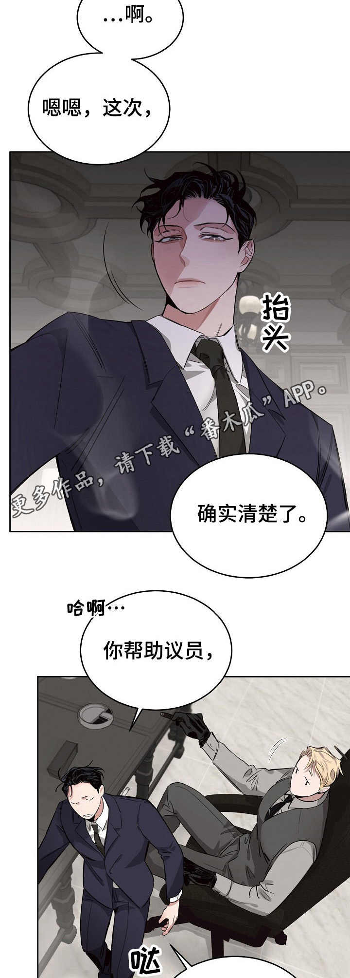 危险的男人 第5章：下马威 第8页