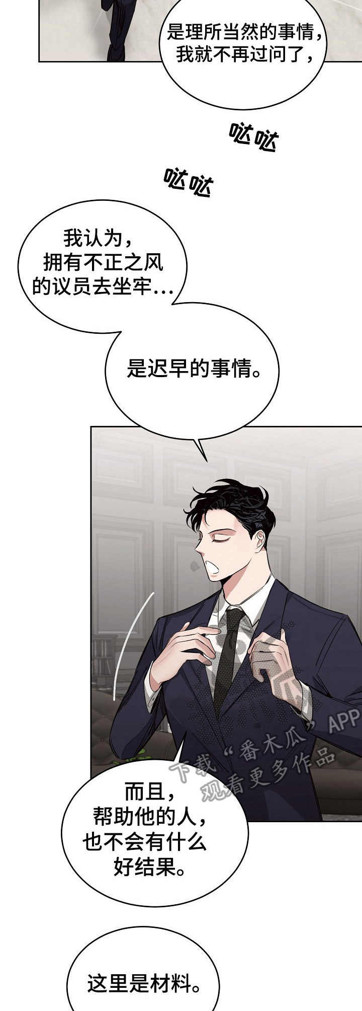 危险的男人 第5章：下马威 第9页