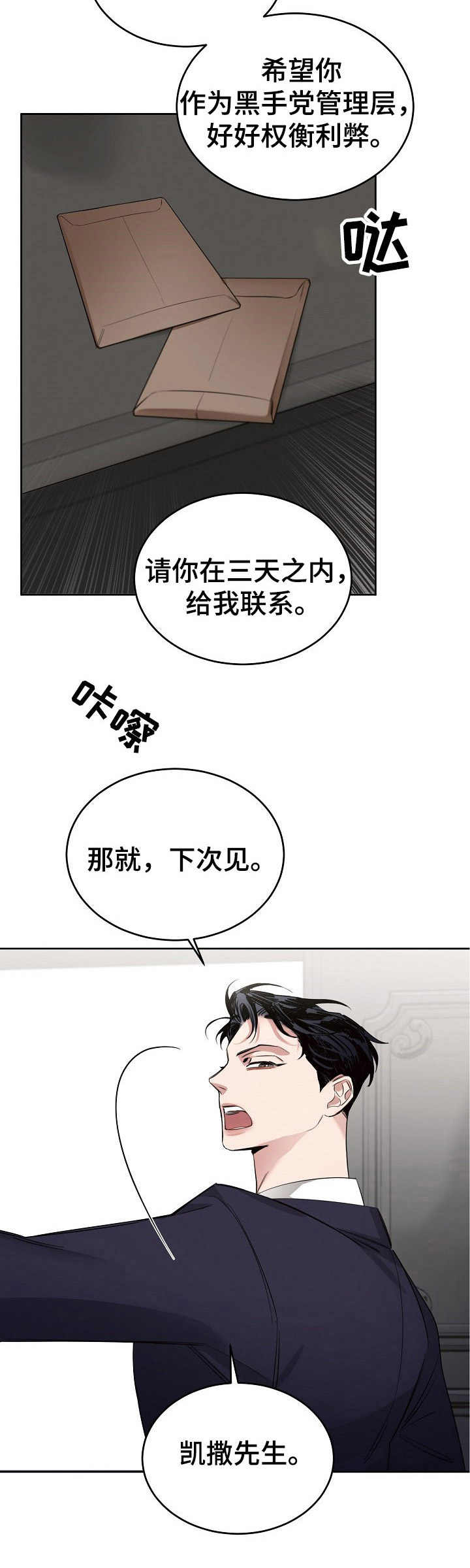 危险的男人 第5章：下马威 第10页
