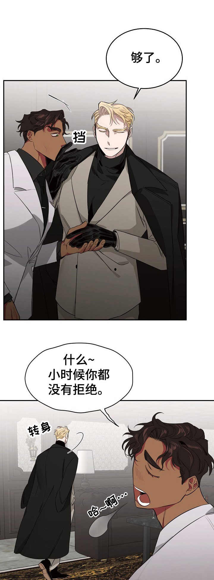 危险的男人 第6章：查尔 第1页