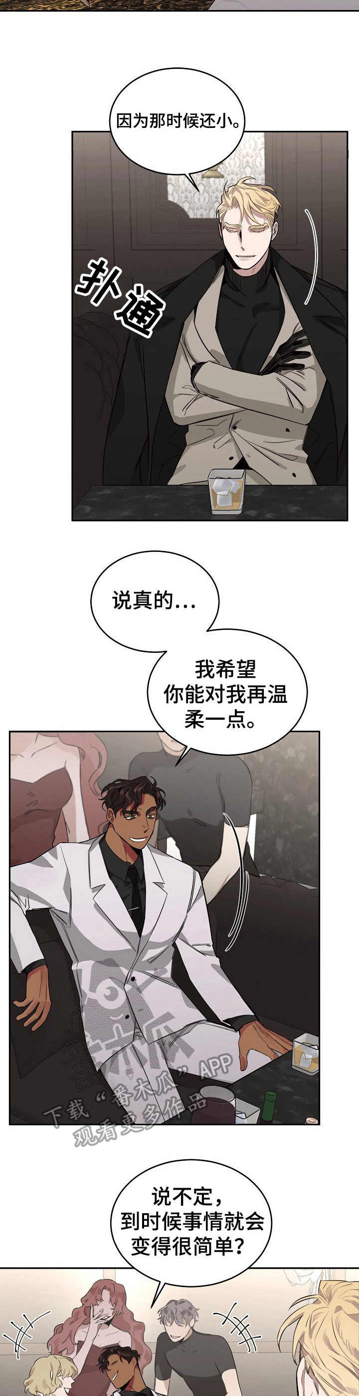 危险的男人 第6章：查尔 第2页