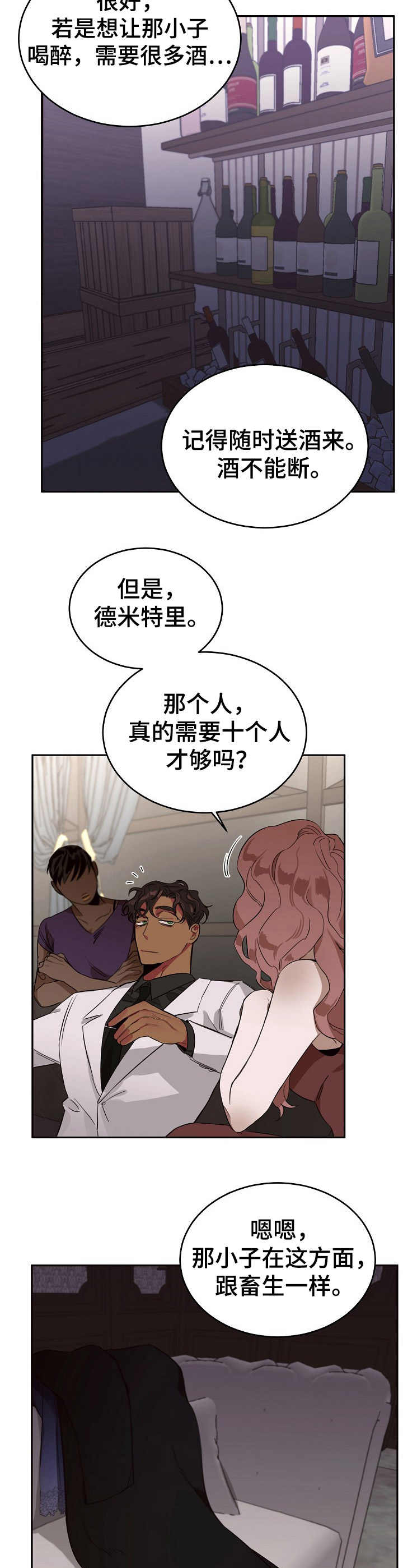 危险的男人 第6章：查尔 第11页