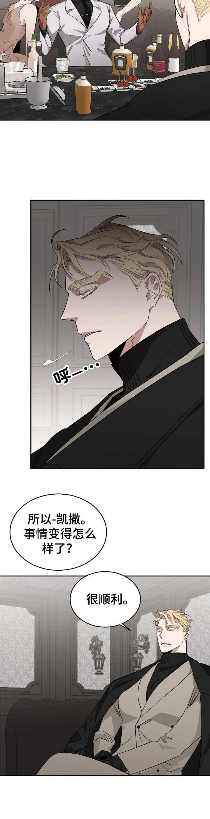 危险的男人 第6章：查尔 第3页
