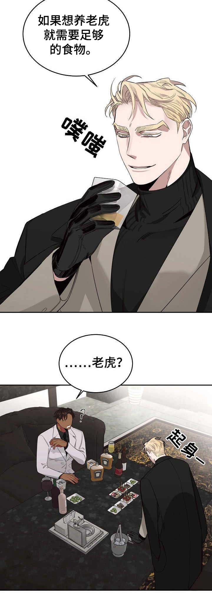 危险的男人 第6章：查尔 第7页