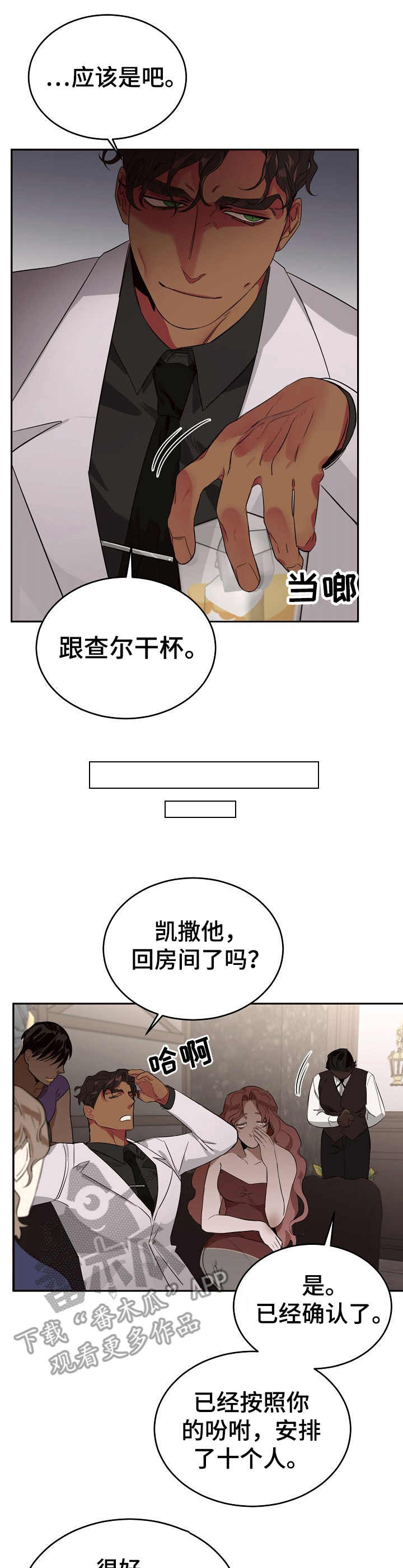 危险的男人 第6章：查尔 第10页