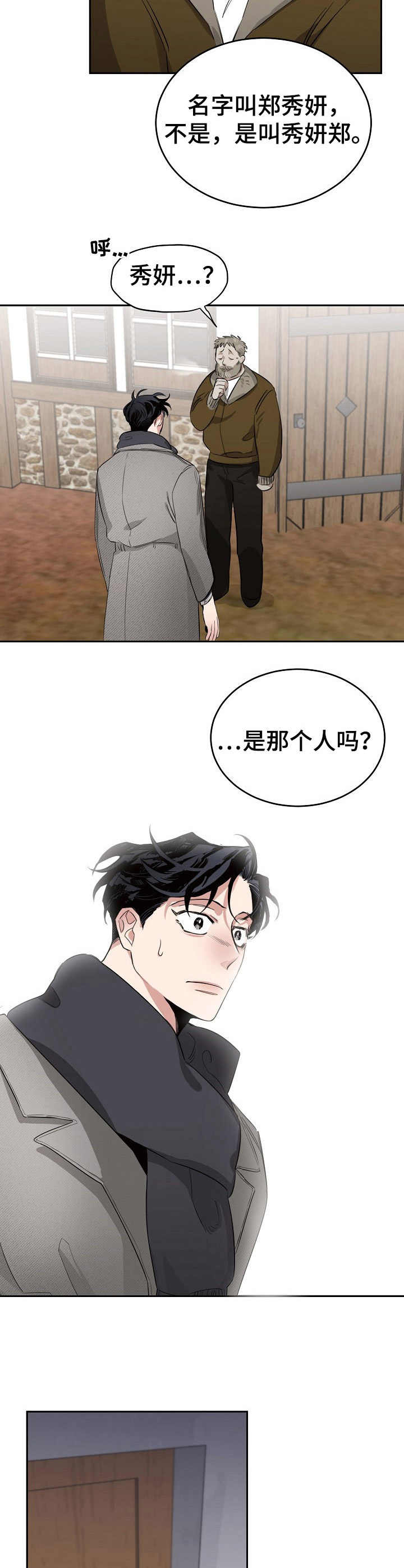危险的男人 第7章：寻人 第6页