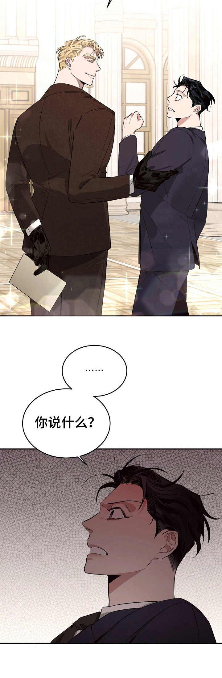 危险的男人 第8章：浪费时间 第2页