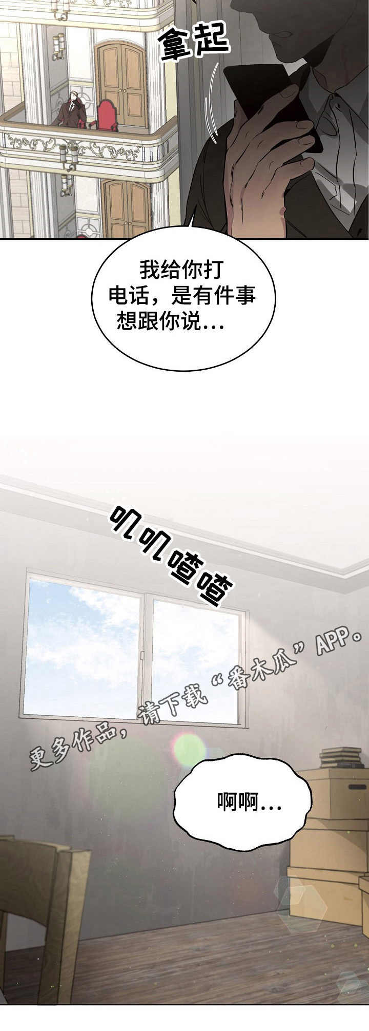 危险的男人 第8章：浪费时间 第11页