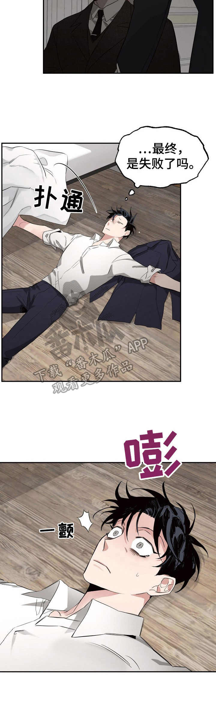 危险的男人 第8章：浪费时间 第13页