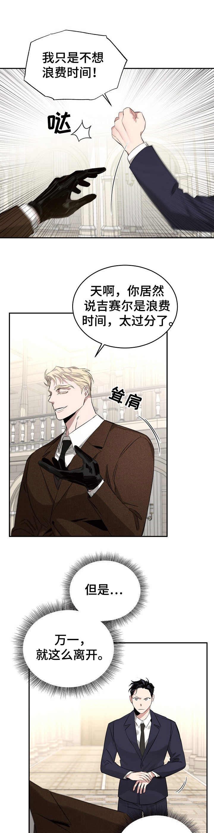 危险的男人 第8章：浪费时间 第4页