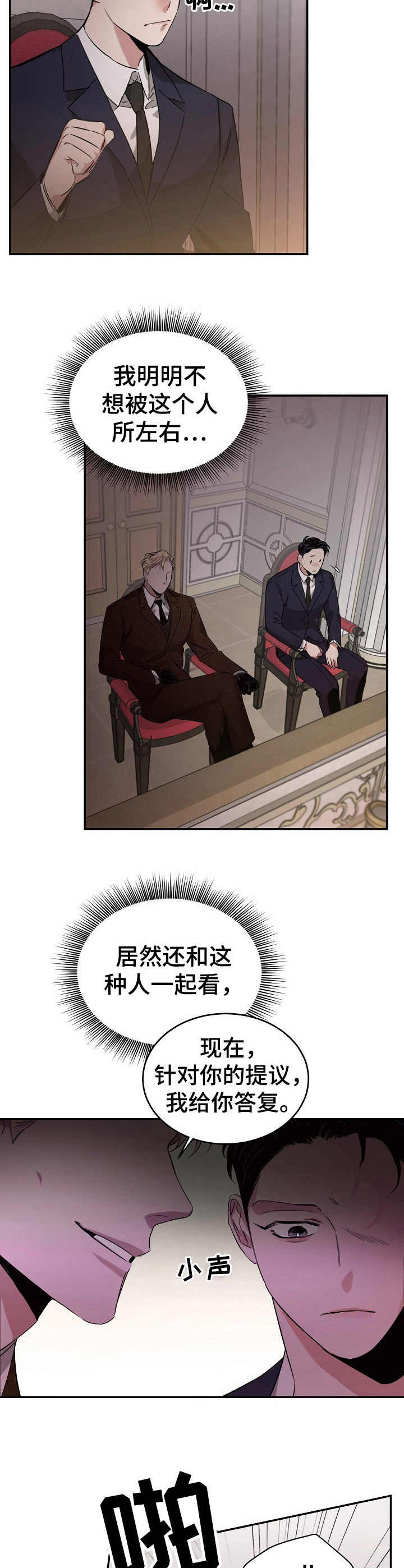 危险的男人 第8章：浪费时间 第6页