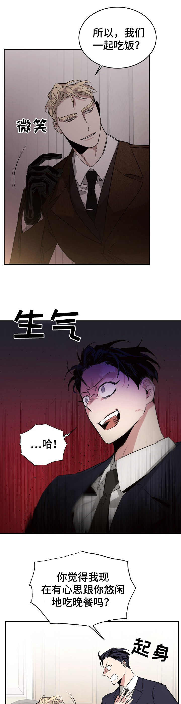 危险的男人 第8章：浪费时间 第8页