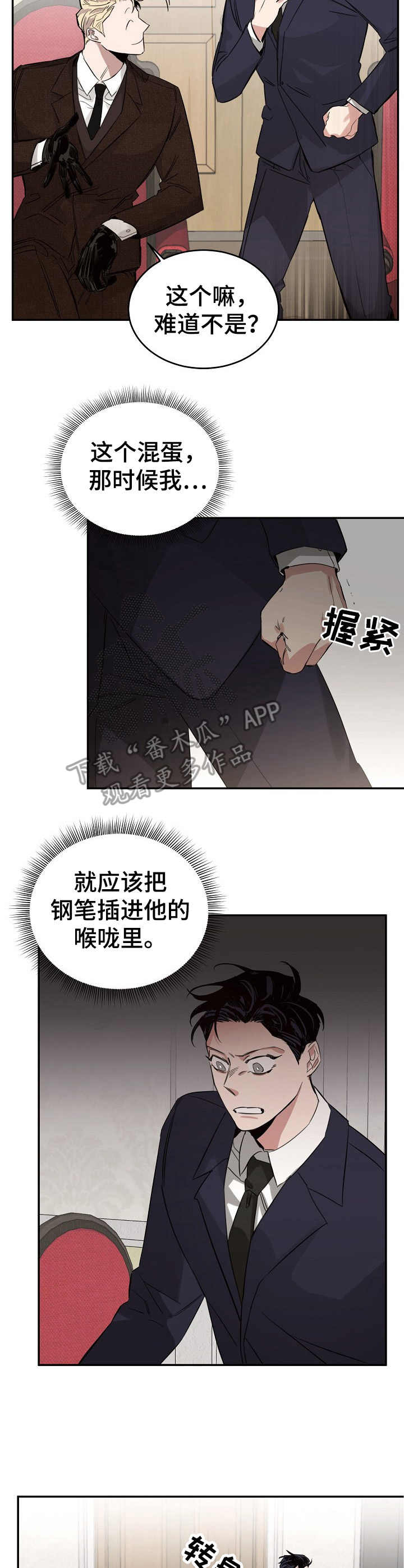 危险的男人 第8章：浪费时间 第9页