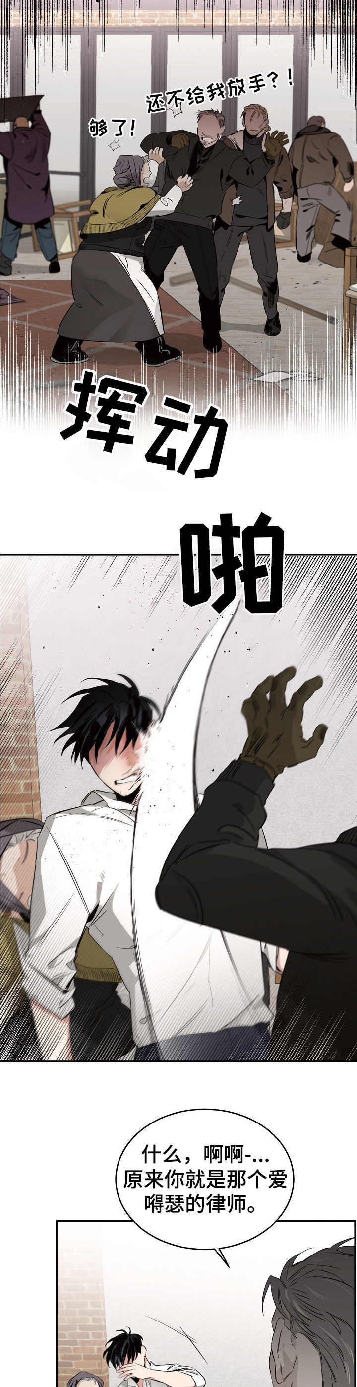 危险的男人 第9章：打砸 第2页