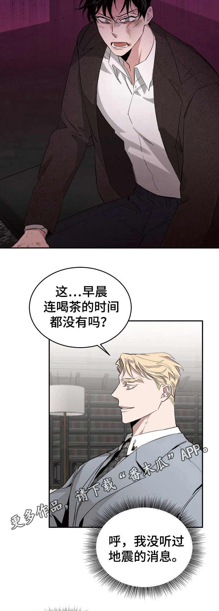危险的男人 第9章：打砸 第11页
