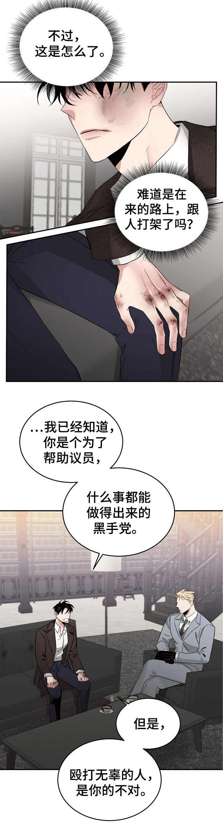 危险的男人 第9章：打砸 第12页