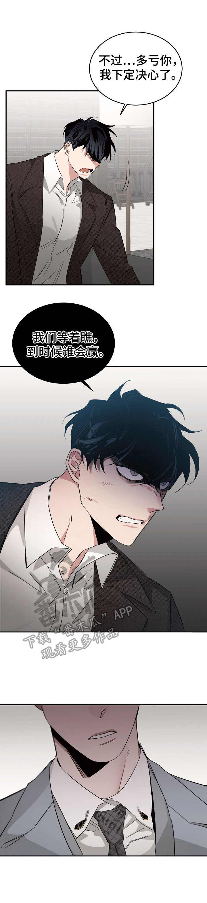 危险的男人 第9章：打砸 第13页