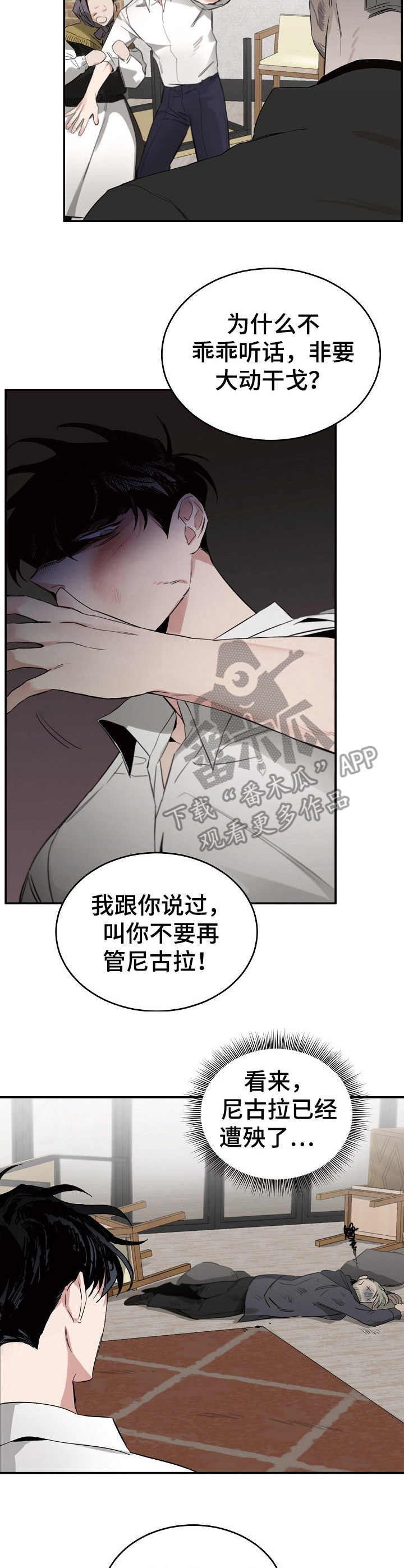 危险的男人 第9章：打砸 第3页