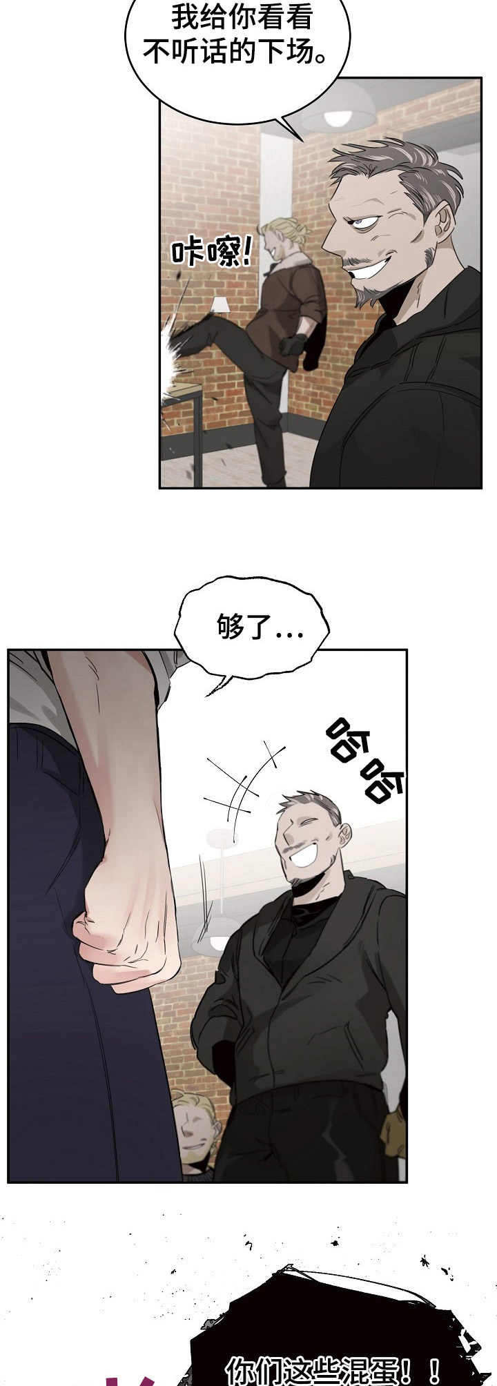 危险的男人 第9章：打砸 第4页