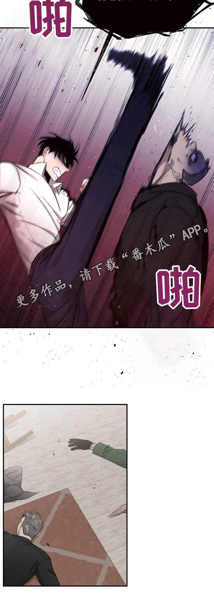 危险的男人 第9章：打砸 第5页