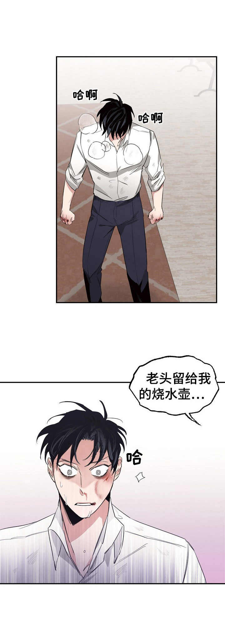 危险的男人 第9章：打砸 第6页