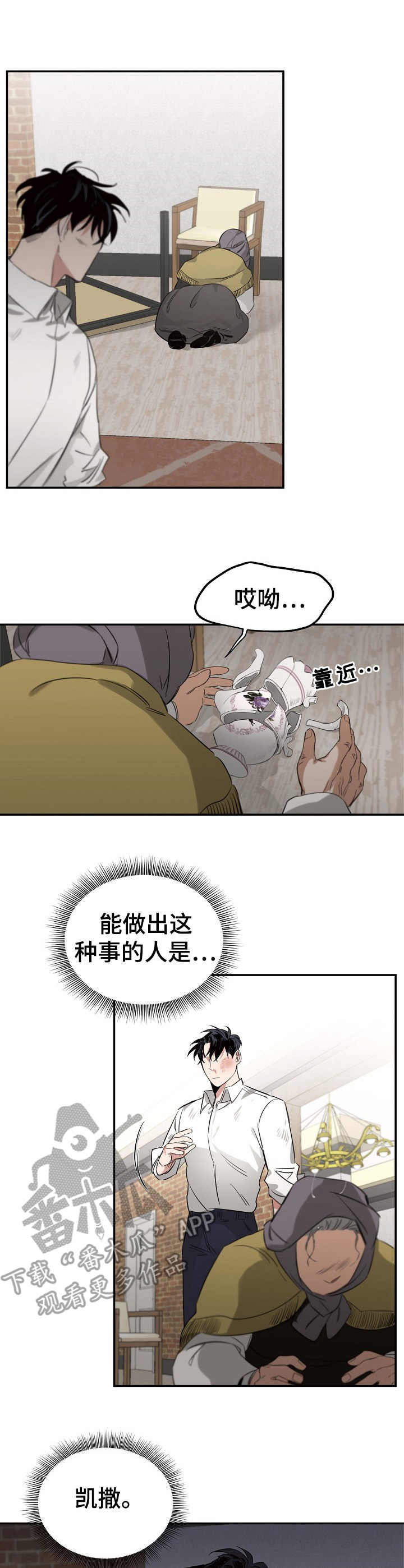 危险的男人 第9章：打砸 第7页
