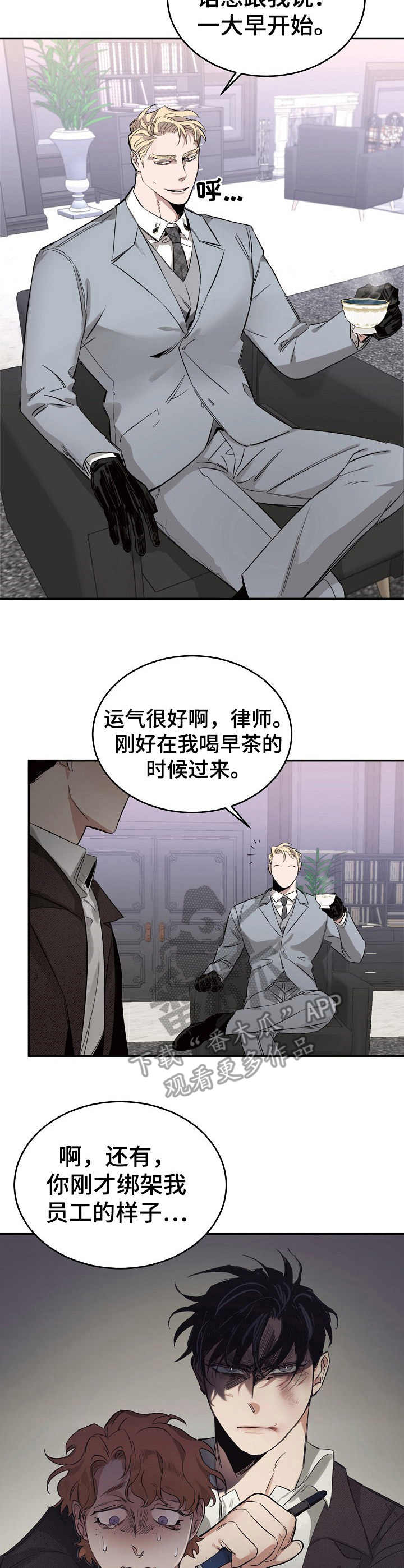 危险的男人 第9章：打砸 第9页