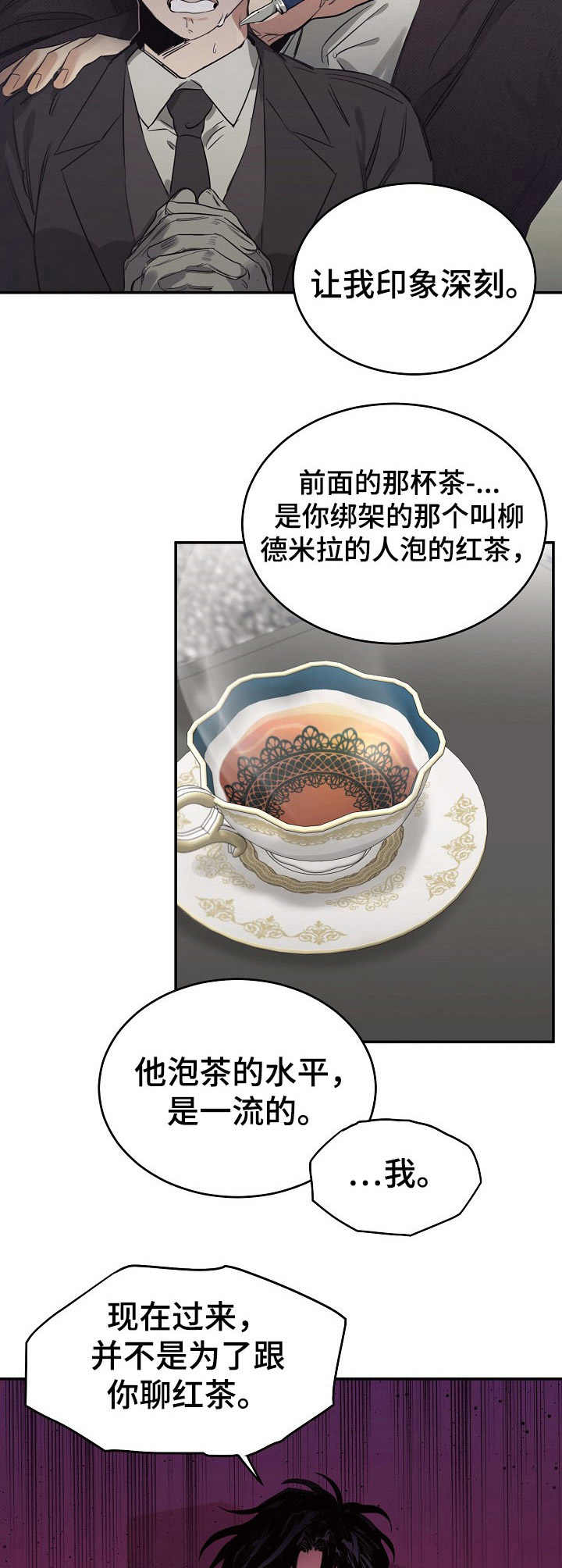 危险的男人 第9章：打砸 第10页