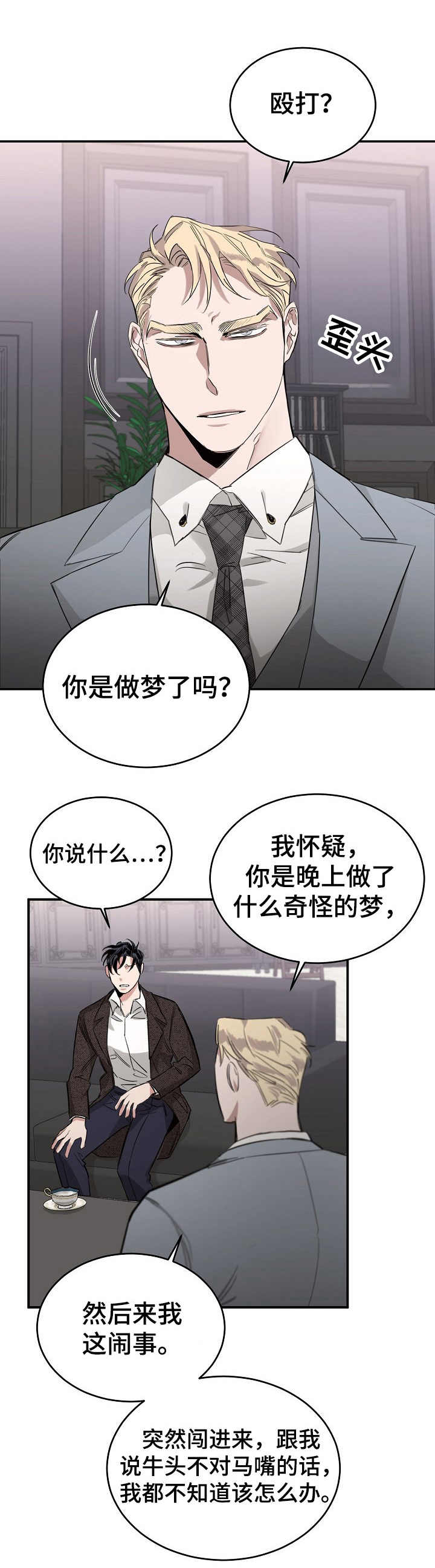 危险的男人 第10章：压制 第1页