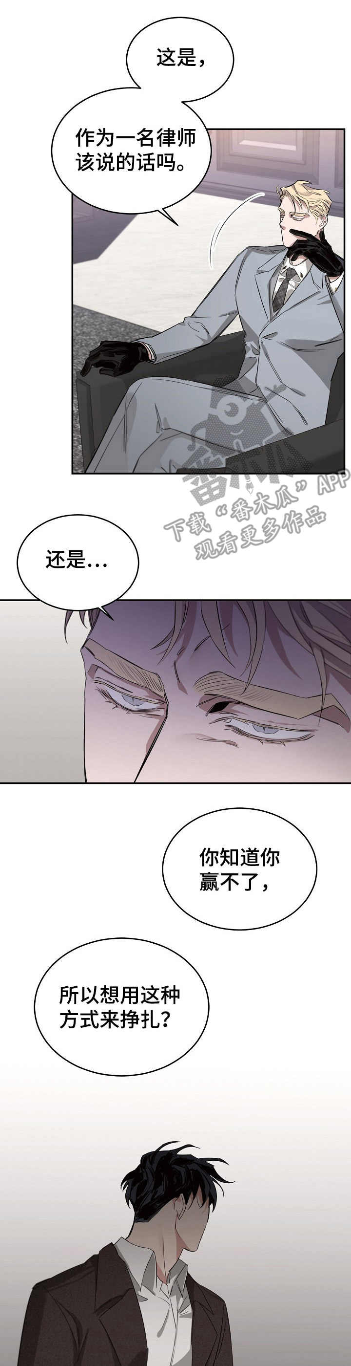 危险的男人 第10章：压制 第2页