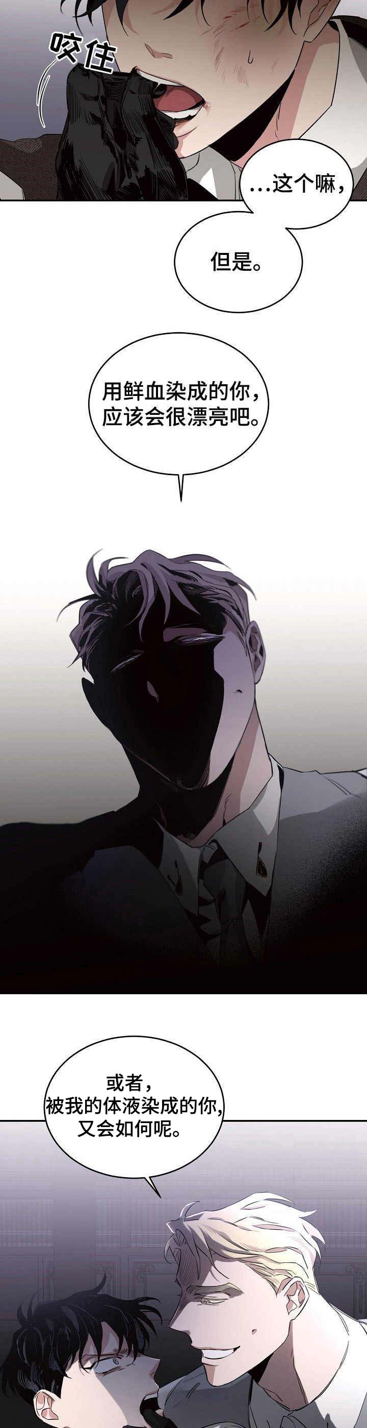 危险的男人 第10章：压制 第11页