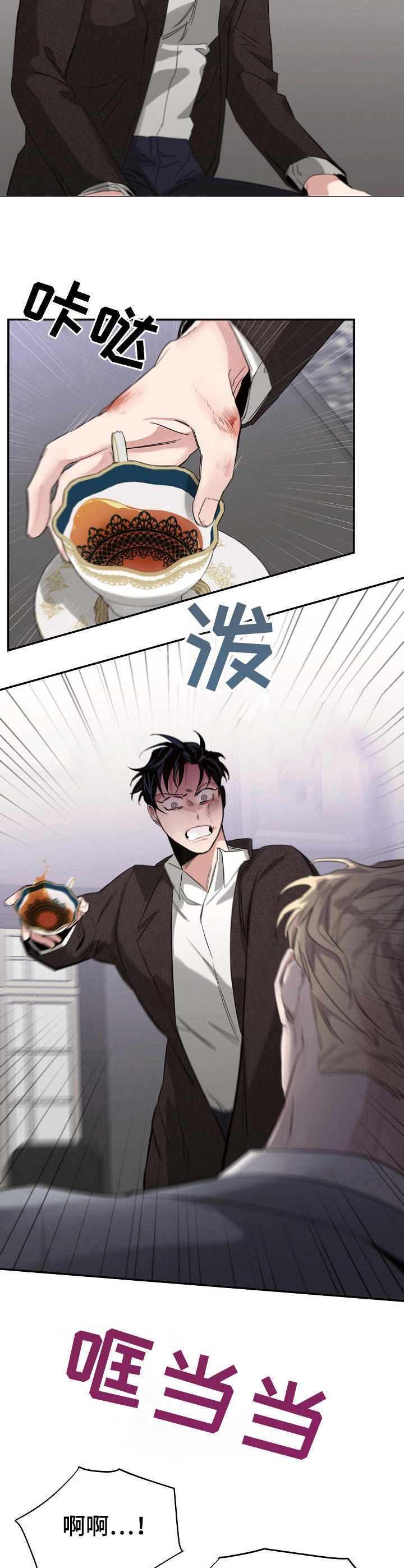 危险的男人 第10章：压制 第3页