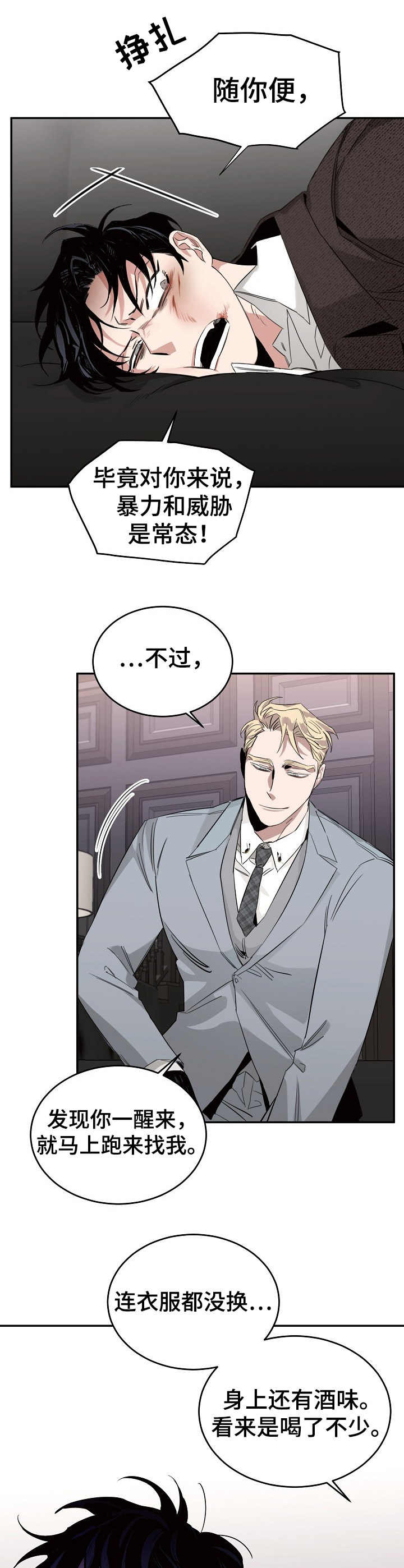 危险的男人 第10章：压制 第5页