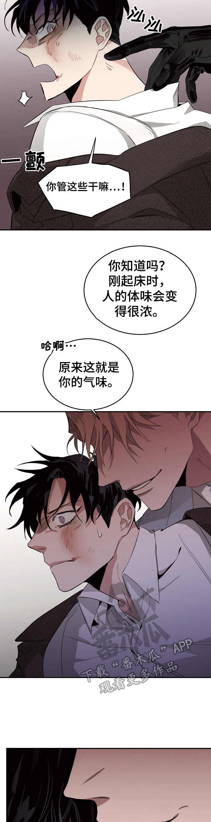危险的男人 第10章：压制 第6页