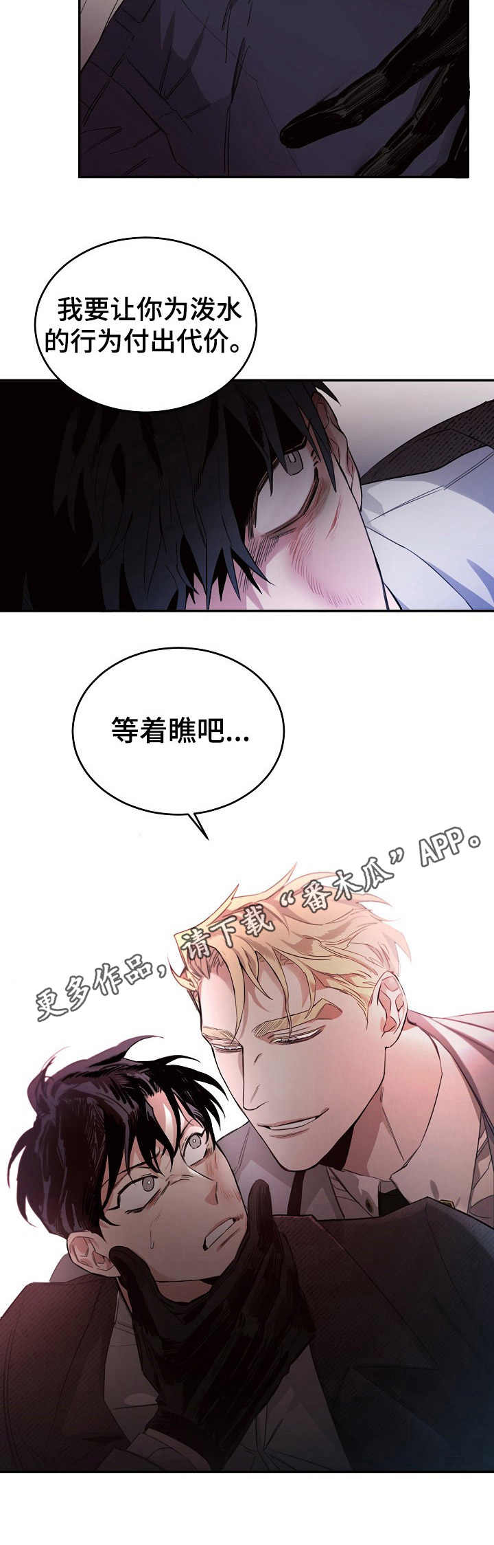 危险的男人 第10章：压制 第8页