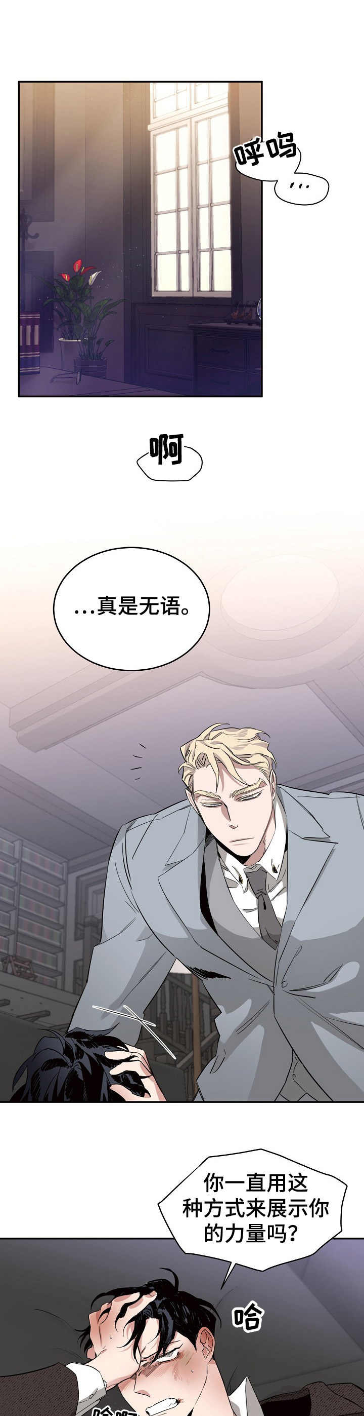 危险的男人 第10章：压制 第9页
