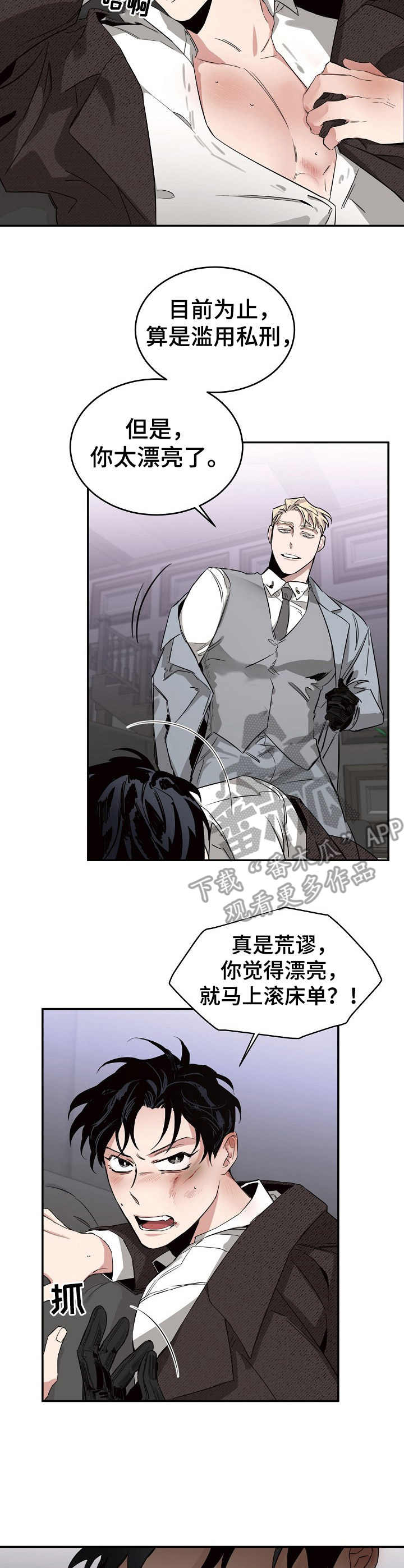 危险的男人 第10章：压制 第10页