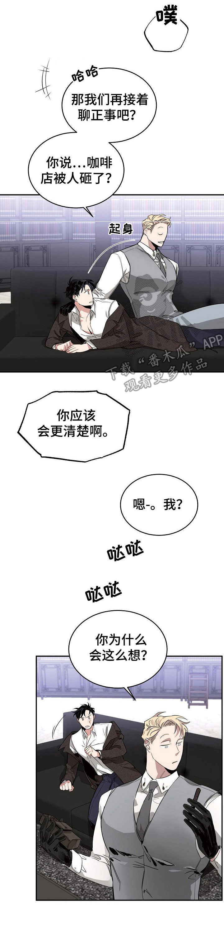 危险的男人 第11章：选择 第1页