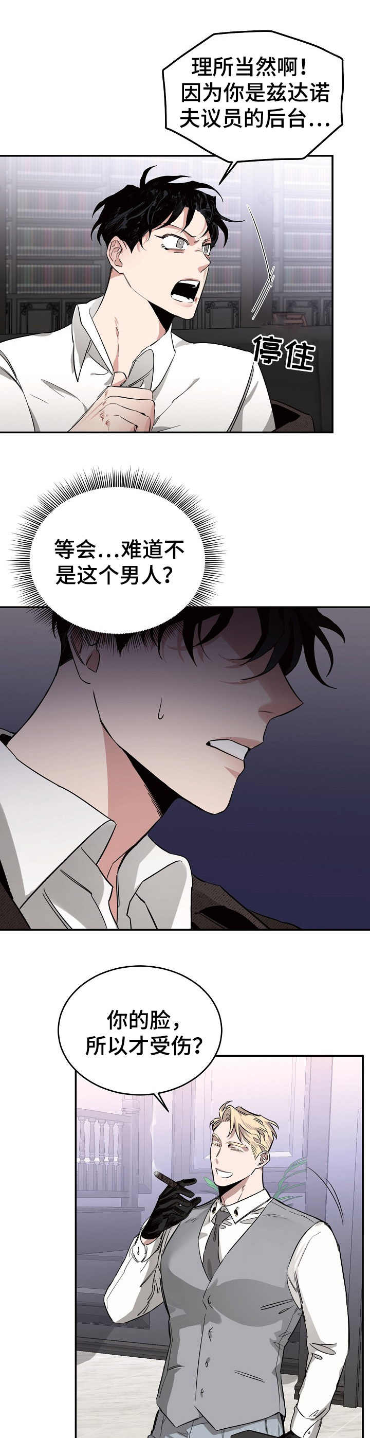 危险的男人 第11章：选择 第2页