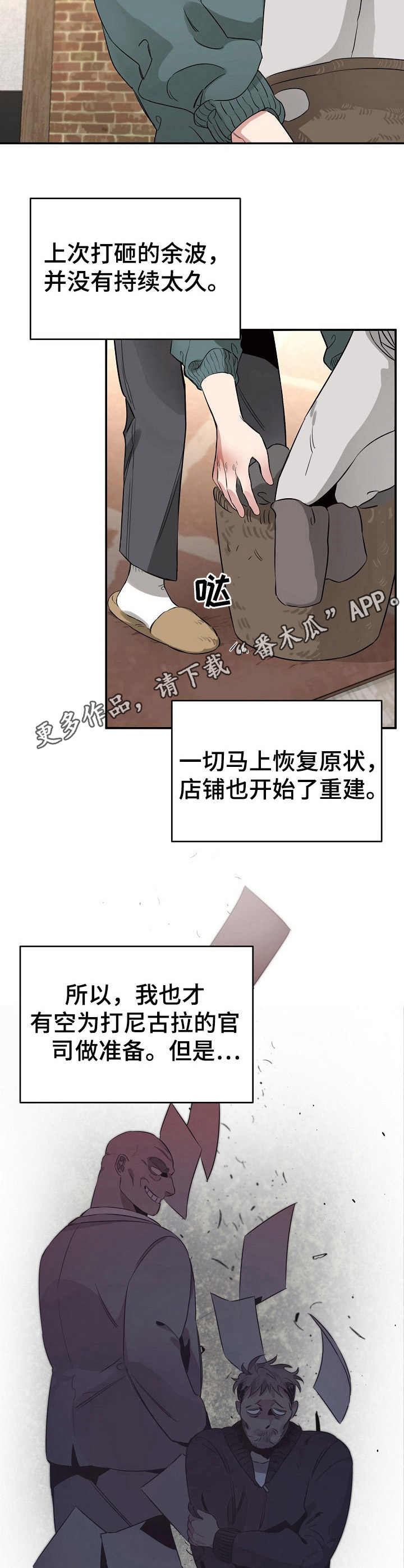危险的男人 第11章：选择 第11页