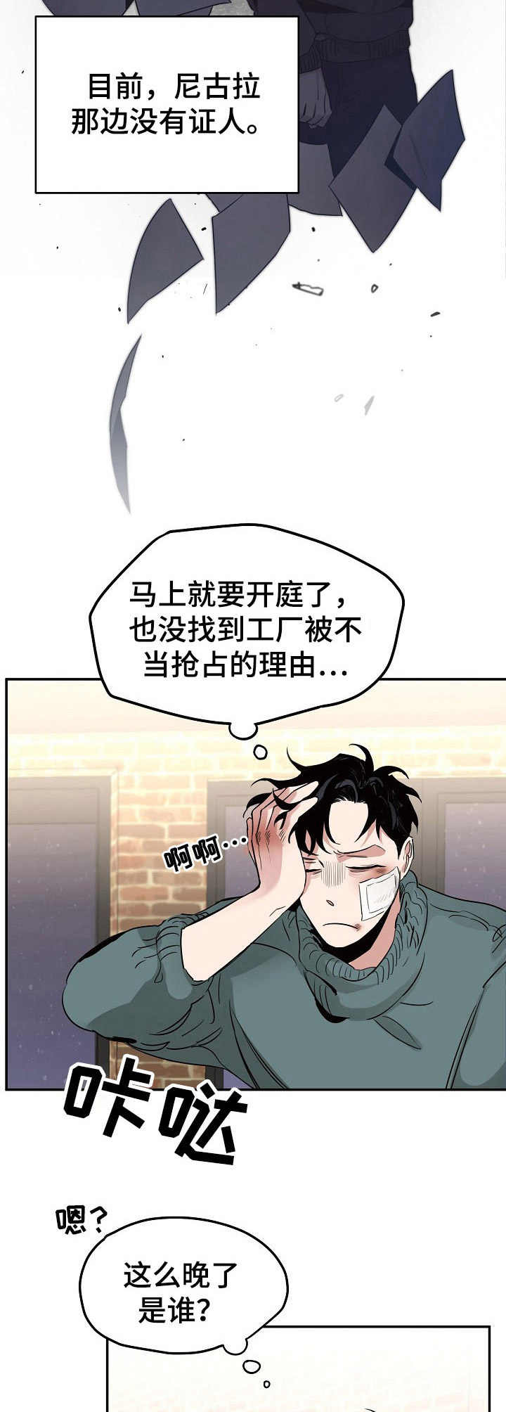 危险的男人 第11章：选择 第12页