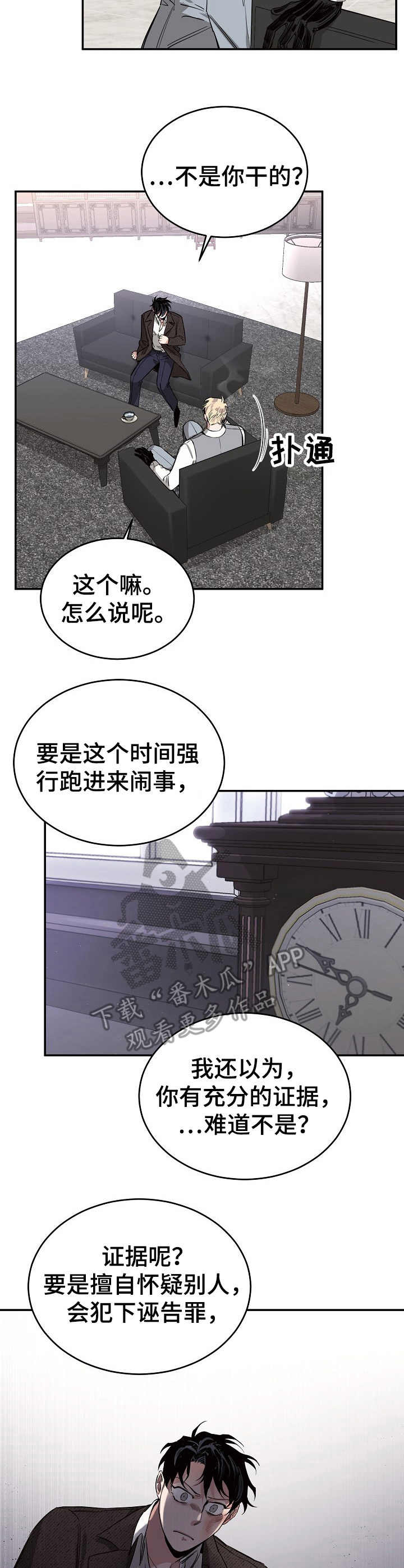 危险的男人 第11章：选择 第3页