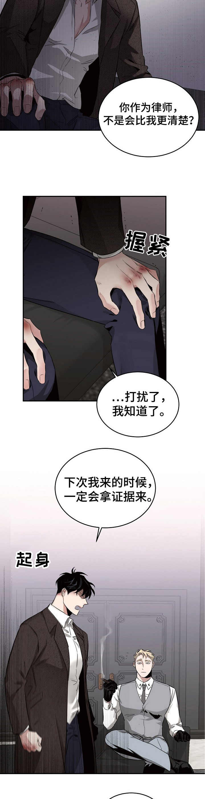 危险的男人 第11章：选择 第4页