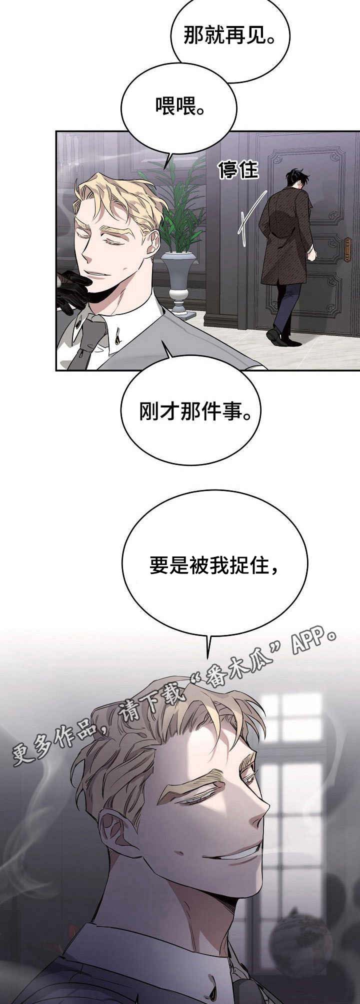 危险的男人 第11章：选择 第5页