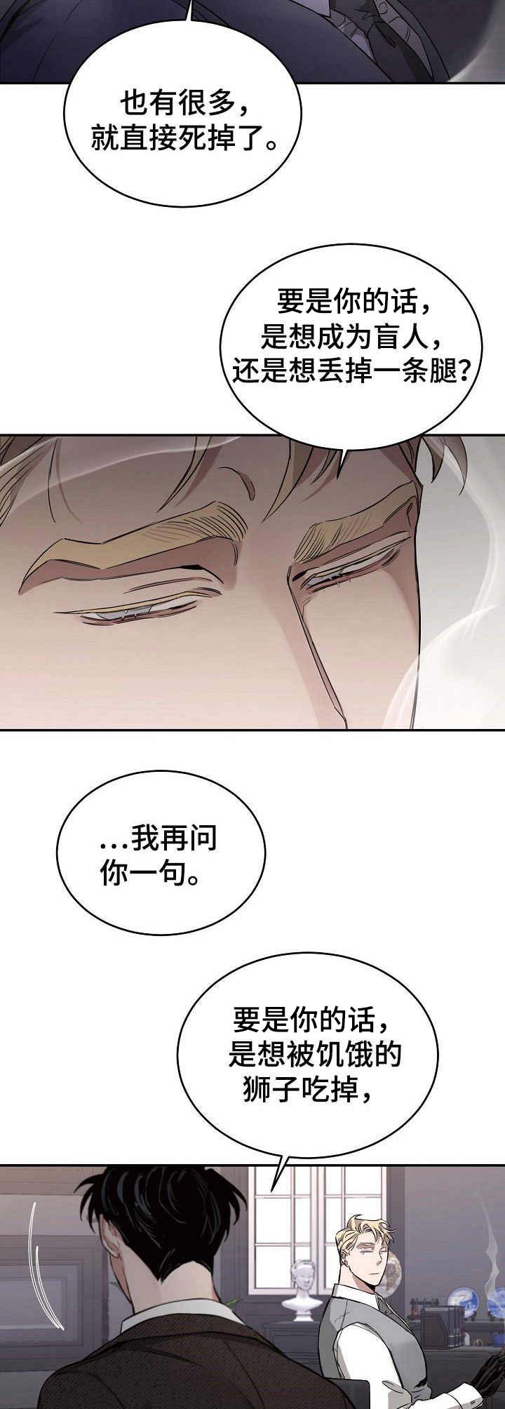 危险的男人 第11章：选择 第6页