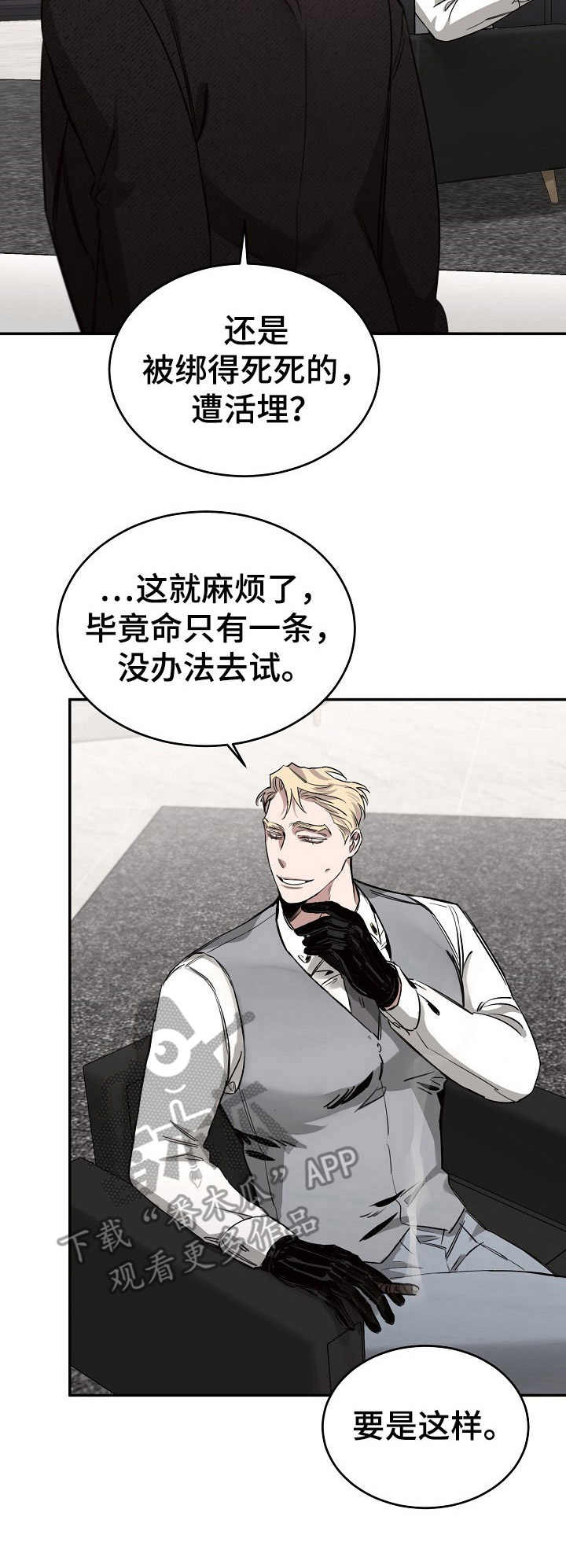 危险的男人 第11章：选择 第7页
